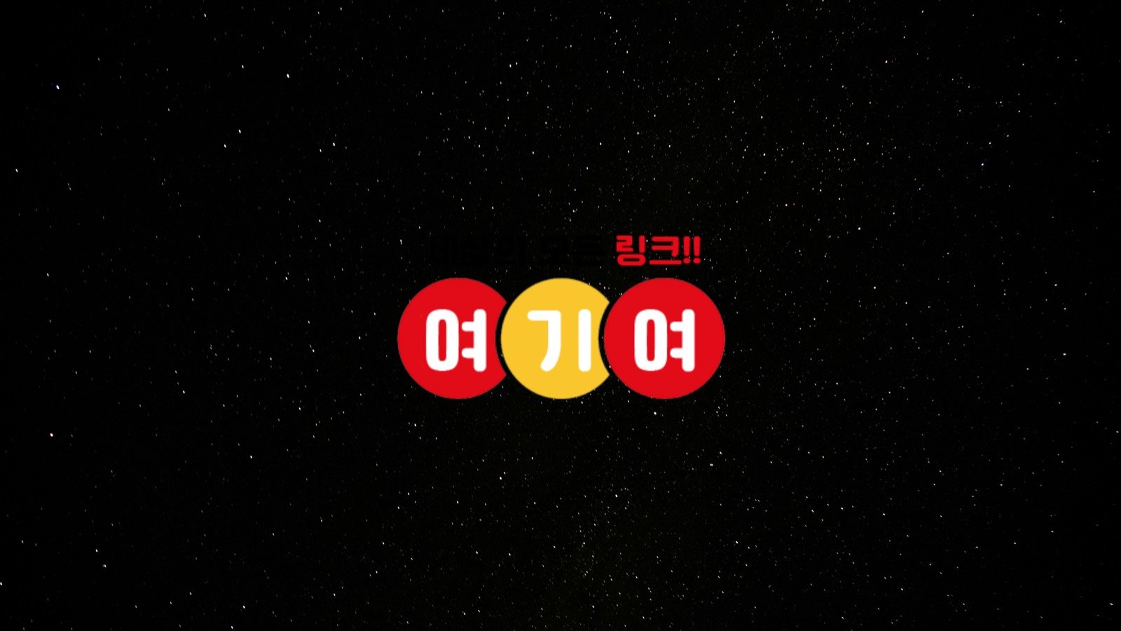 밤하늘 배경의 여기여 로고 이미지 - 여기여 매거진 소개